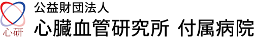 心臓血管研究所付属病院の市民講座